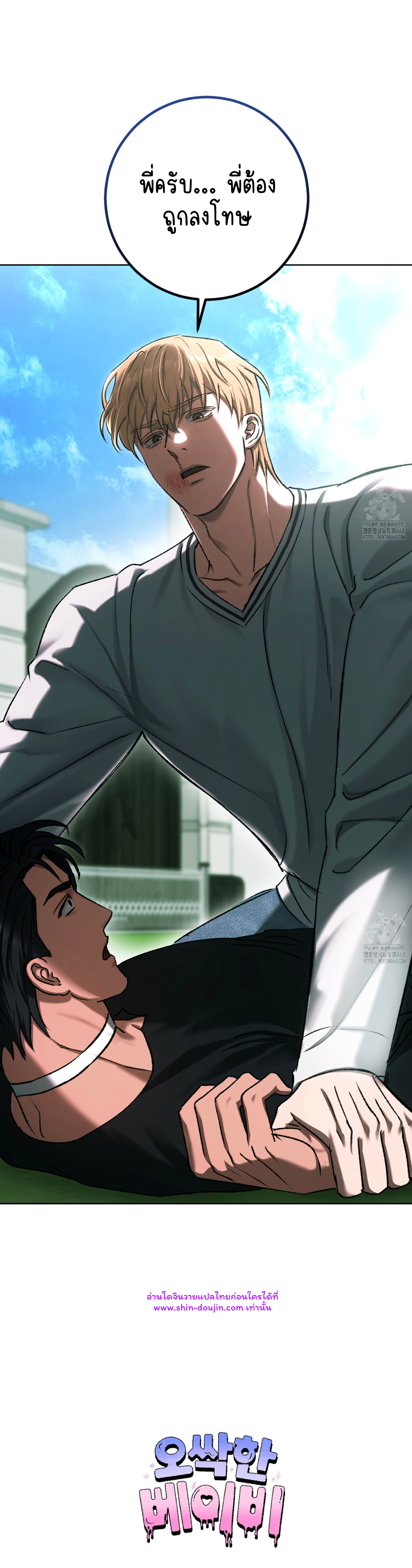 Creepy Baby EP 19
